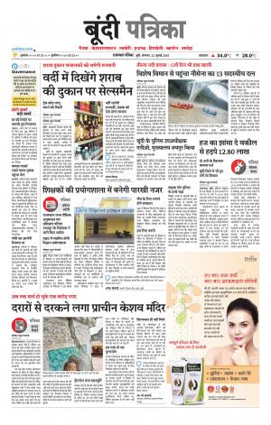 Bundi Raj. Patrika Epaper