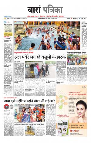 Baran Raj. Patrika Epaper