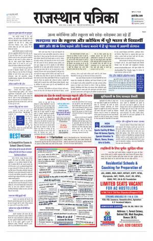 Alwar City Rajasthan Patrika