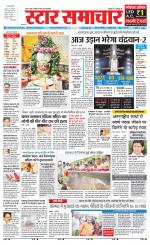 Star Samachar Satna