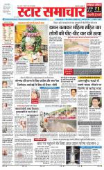 Star Samachar Rewa