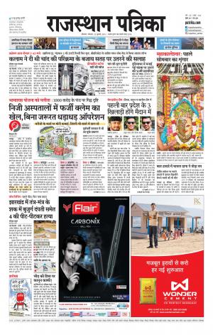 Bikaner Rajasthan Patrika