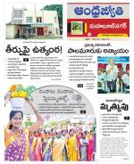 Mahabubnagar District