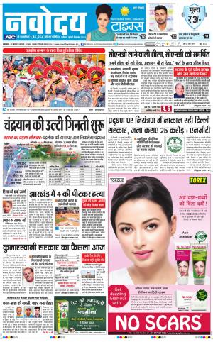 Navodaya Times Main