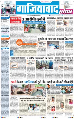 The Navodaya Times Ghaziabad