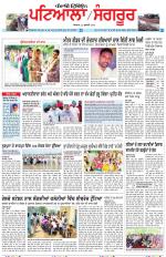 Punjabi Tribune (Patiala-Sangrur)