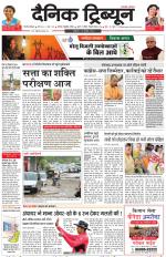 Dainik Tribune (Gurgaon Edition)