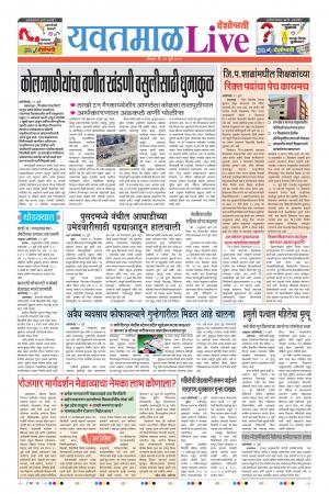 22 Jul Yavatmal Live