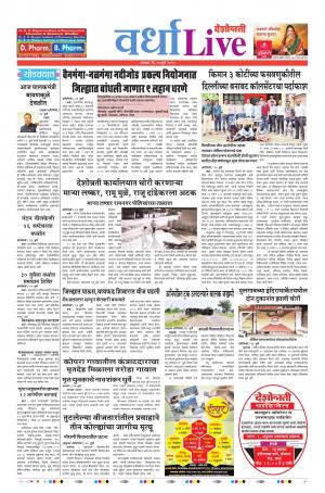 22 Jul  Wardha Live