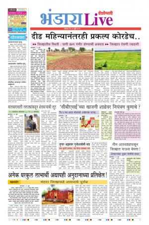 22 Jul  Bhandara Live