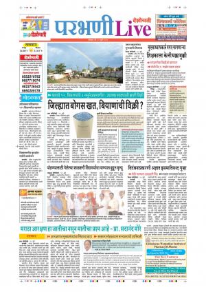 22 Jul  Parbhani Live