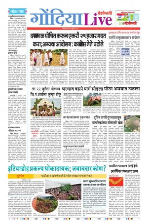 22 Jul Gondia Live