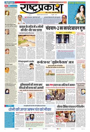 22 Jul Rashtraprakash