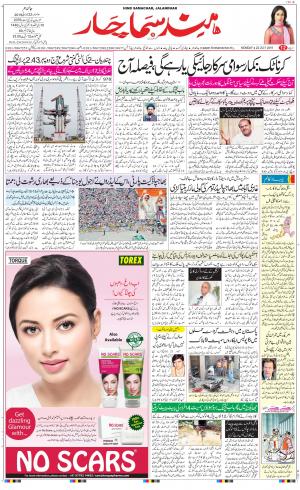 The Daily Hindsamachar Jalandhar