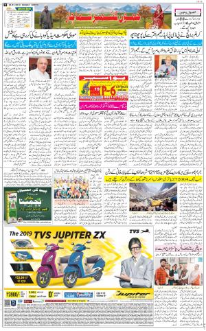 The Daily Hindsamachar Jammu