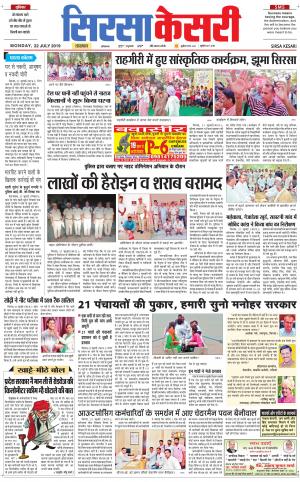 Haryana Sirsa kesari