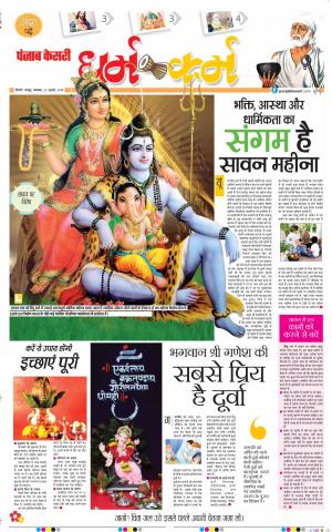 22-07-2019 Punjab Kesari Darm Karm 