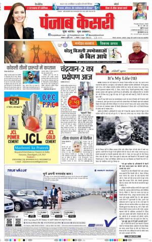 22-07-2019 Punjab Kesari DELHI MAIN
