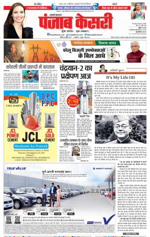 22-07-2019 Punjab Kesari Shamli 