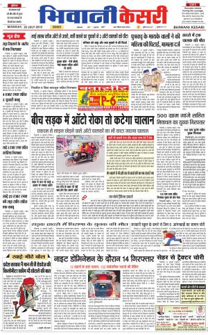 Punjab kesari / Haryana Bhiwani kesari