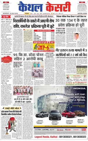 Punjab kesari / Haryana kaithal kesari