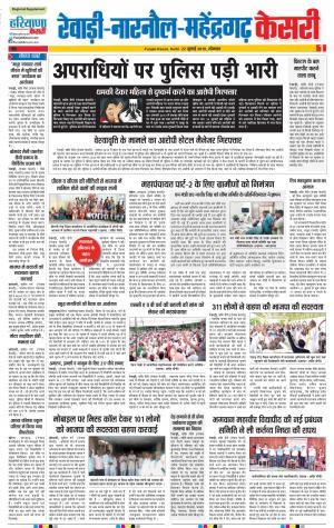 22-07-2019 Punjab Kesari Rewari 