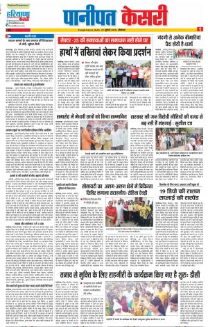 22-07-2019 Punjab Kesari Panipat 