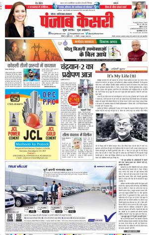 22-07-2019 Punjab Kesari Noida 