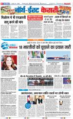 North East Main - Punjab Kesari