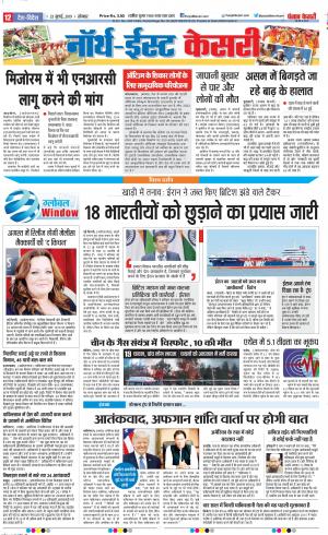 22-07-2019 Punjab Kesari North East Main