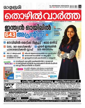 Thozhilvartha-2019 July 27