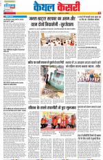 Kaithal - Punjab Kesari