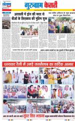 Gurugram - Punjab Kesari