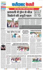 Faridabad - Punjab Kesari