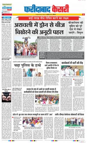 22-07-2019 Punjab Kesari Faridabad 