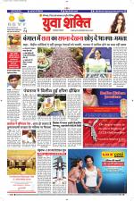 युवाशक्ति