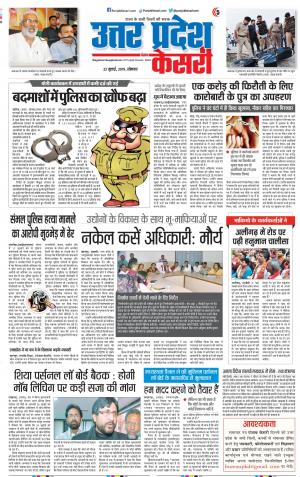 22-07-2019 Punjab Kesari Bulndsahar