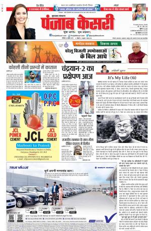 22-07-2019 Punjab Kesari Bijnor
