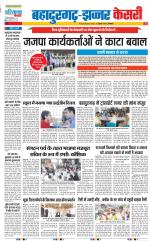 Bahadurgarh - Punjab Kesari