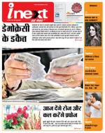 Meerut Hindi ePaper, Meerut Hindi Newspaper - InextLive