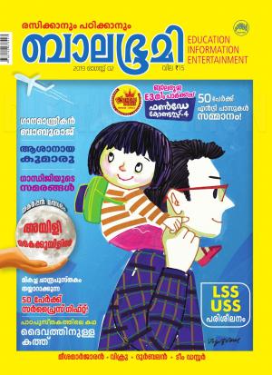 Balabhumi - 2019 August 2