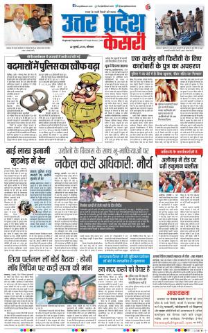 22-07-2019 Punjab Kesari Agra