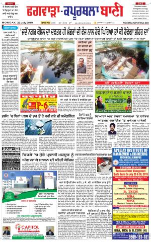  Kapurthala- Phagwara Bani