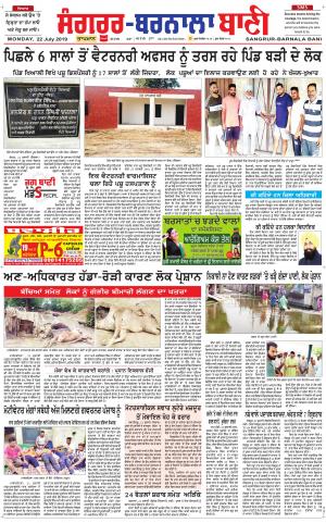  Sangrur - Barnala Bani