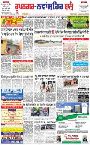  Roopnagar- Shaheed Bhagat Singh Nagar Bani