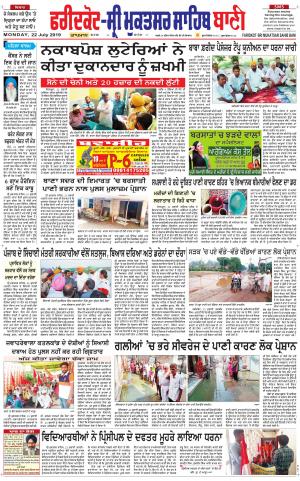  Faridkot - Sri Muktsar Sahib Bani