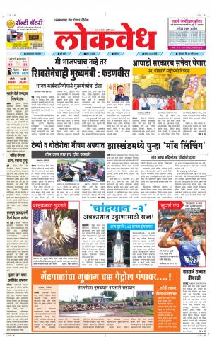 लोकवेध सोमवार, दि. 22 जुलै 2019