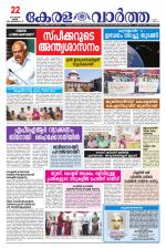 Kerala Vartha
