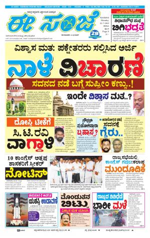 EESANJE-Belagam (22-07-2019)