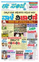 eESANJE :  Hubli -Dharwad 